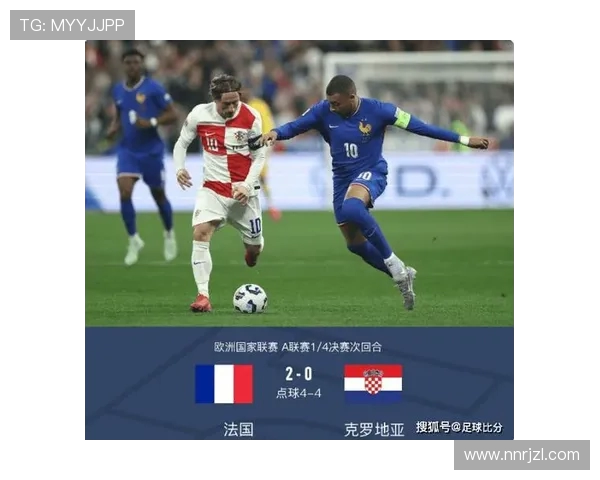 2020年法国与克罗地亚决赛精彩对决比分揭晓回顾